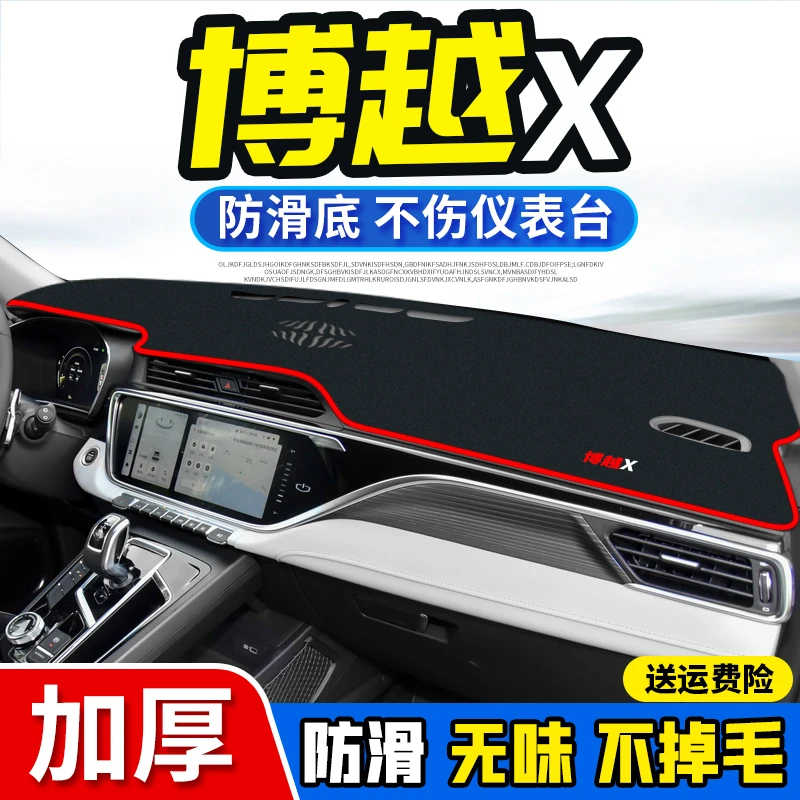 适用22款博越X避光垫仪表台中控台汽车博越L装饰用品防晒垫遮光垫