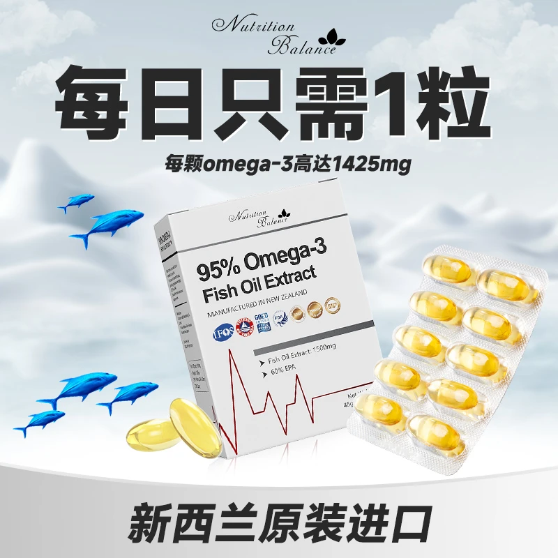 【6盒装】天萃恩新西兰进口高EPA鱼油 95%高含量 Omega3深海鱼油
