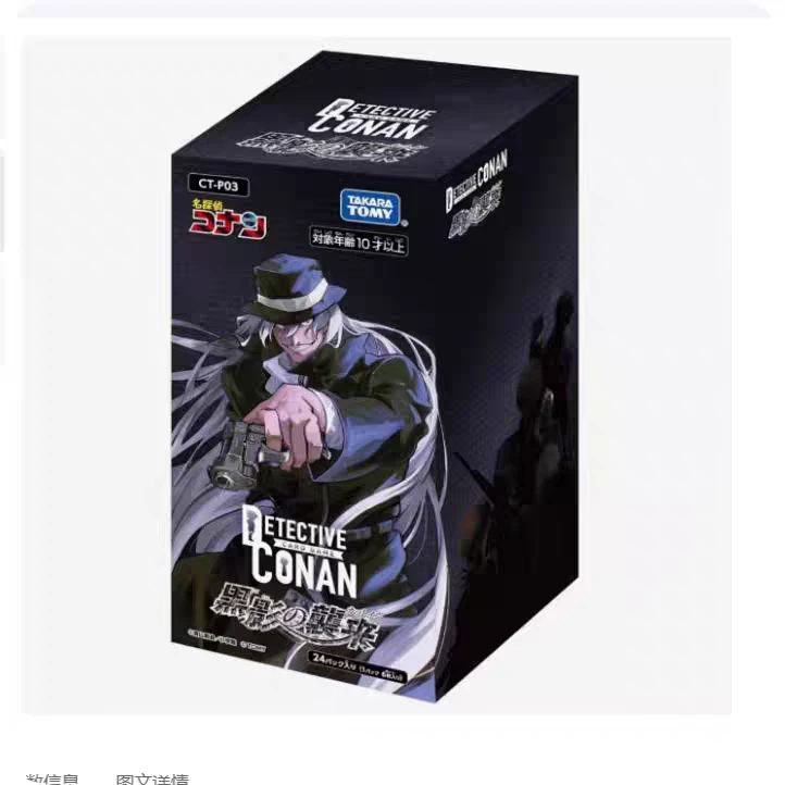 （奥斯拆卡）名侦探柯南TCG二弹 三弹  默认代拆