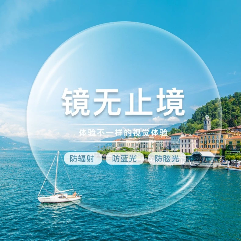 SG/高清树脂非球面镜片度数定制近视散光远视变色防蓝光平光通用