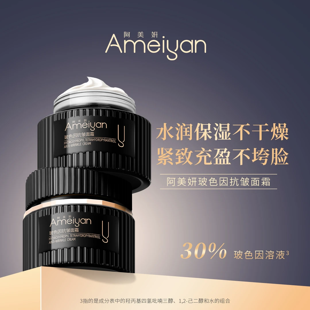 阿美妍玻色因抗皱面霜紧致淡纹冻颜抗老滋润补水养颜保湿面霜