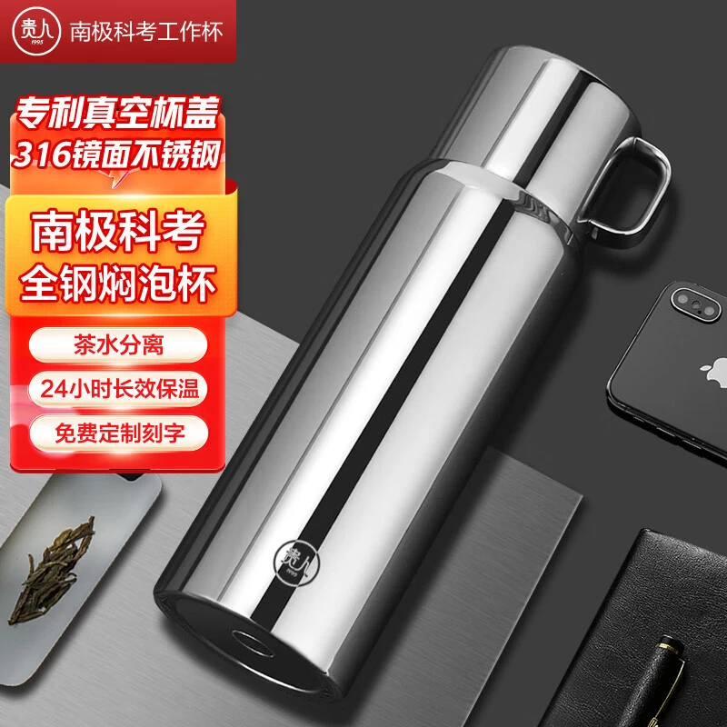 南极科考专用杯贵人全钢24小时保温保冷316不锈钢茶水分离杯大号