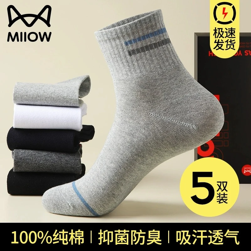 猫人袜子男士秋冬季100%纯棉黑色中筒袜春秋白色全棉防臭运动男袜