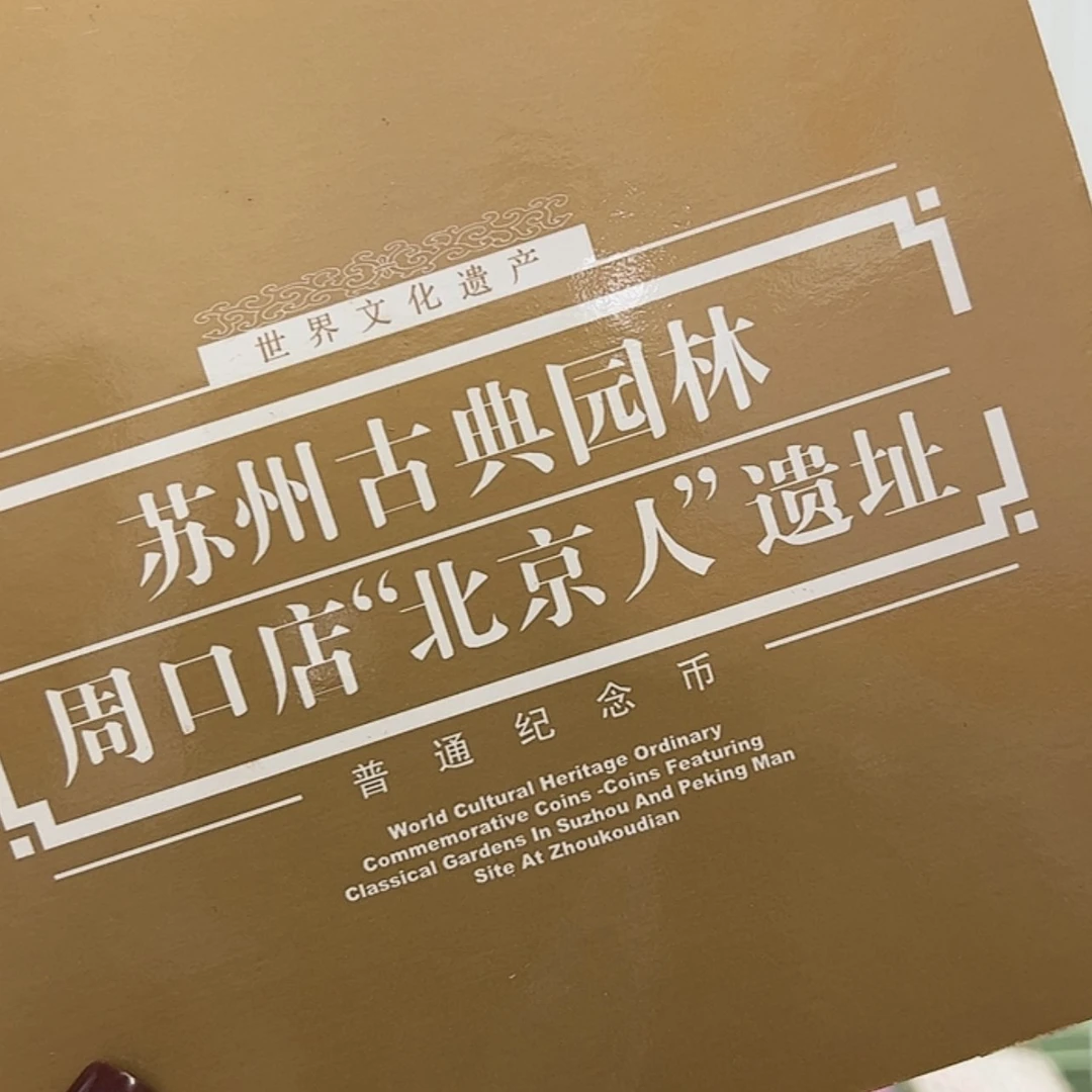 【闪购商品】铜周口苏州卡册