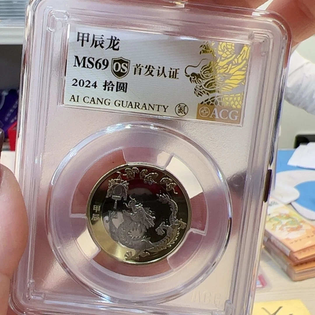 【闪购商品】铜龙币69os烫金