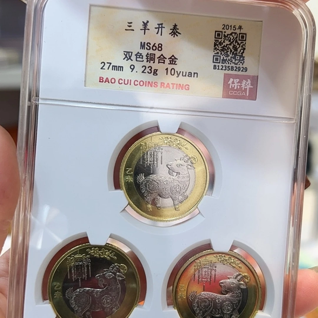 【闪购商品】铜三羊开泰