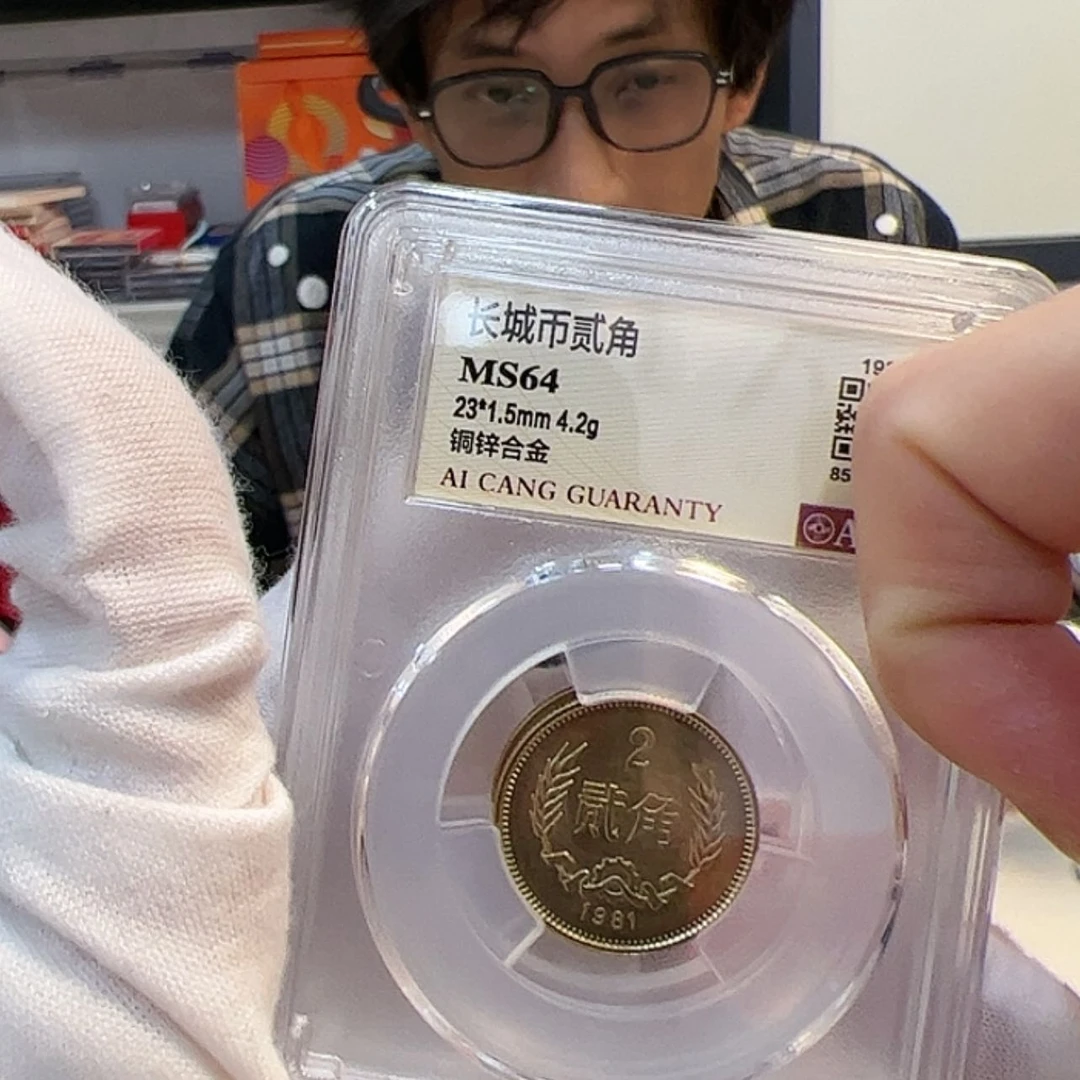 【闪购商品】铜81二角64分