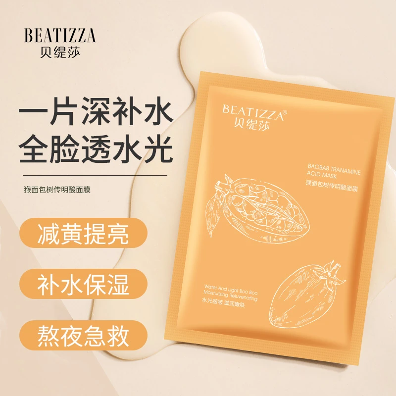 BEATIZZA/贝缇莎猴面包树传明酸面膜补水保湿提亮舒缓急救锁水