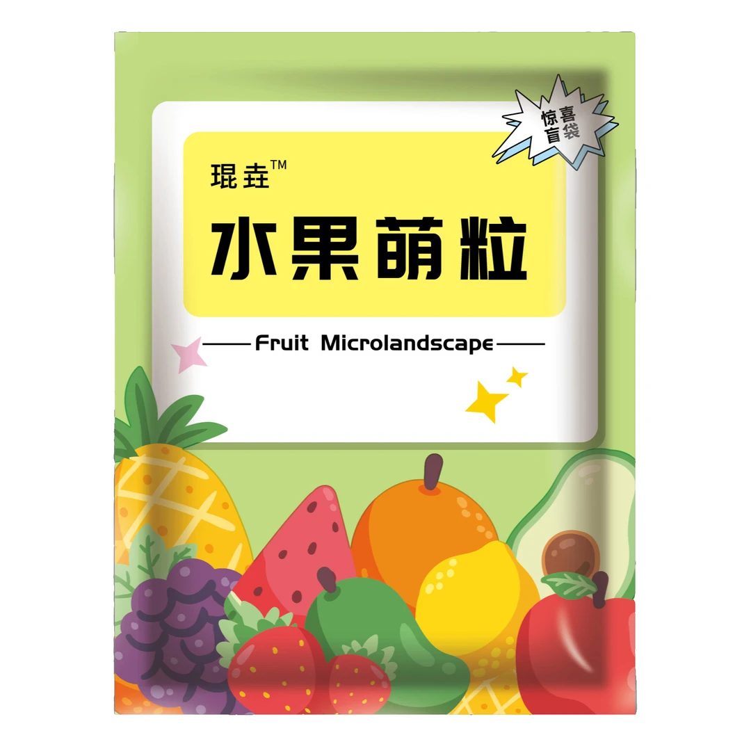 坤垚萌粒小水果