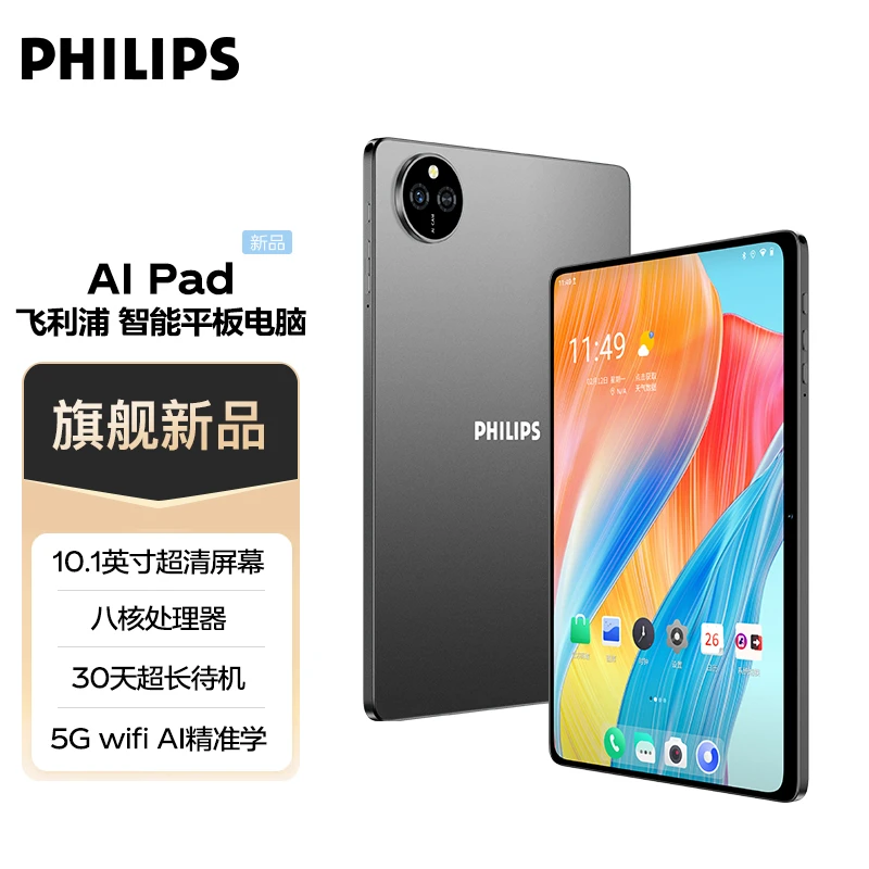 Philips/飞利浦新款AIpad1平板电脑5GWiFi高清大屏学习娱乐办公