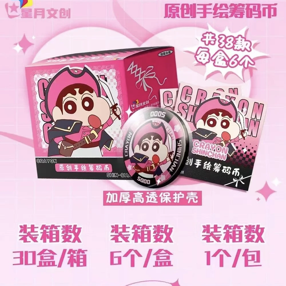 【蜡笔小新】陶瓷筹码币星月文创国产二创