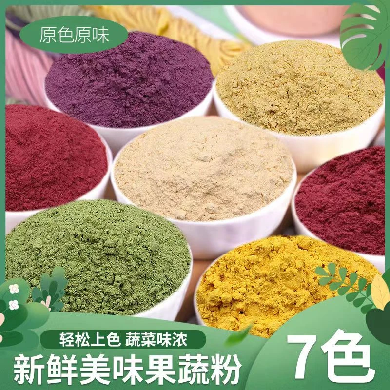 果蔬粉七彩蔬菜粉食用色素调色可食用烘焙无添加紫薯南瓜菠菜甜菜