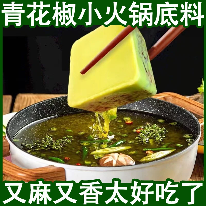 正宗藤椒火锅底料酱香麻辣重庆牛油青花椒椒麻火锅独立小包装冒菜