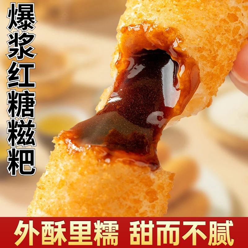 网红爆浆红糖糍粑多规格糯米糍粑在家轻松做空气炸锅火锅搭档年货