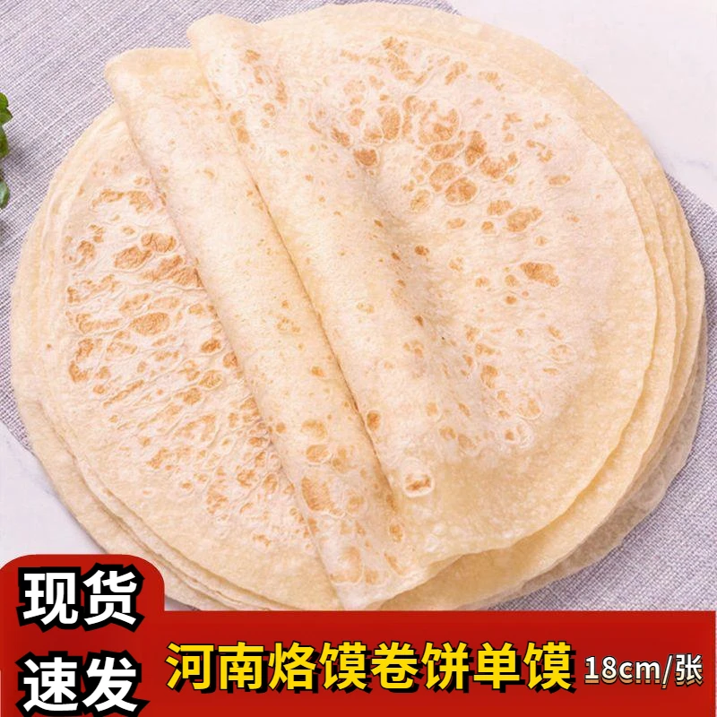 正宗河南手工单饼烙馍卷饼山东鸡肉卷即食薄饼皮卷菜手抓饼早餐饼
