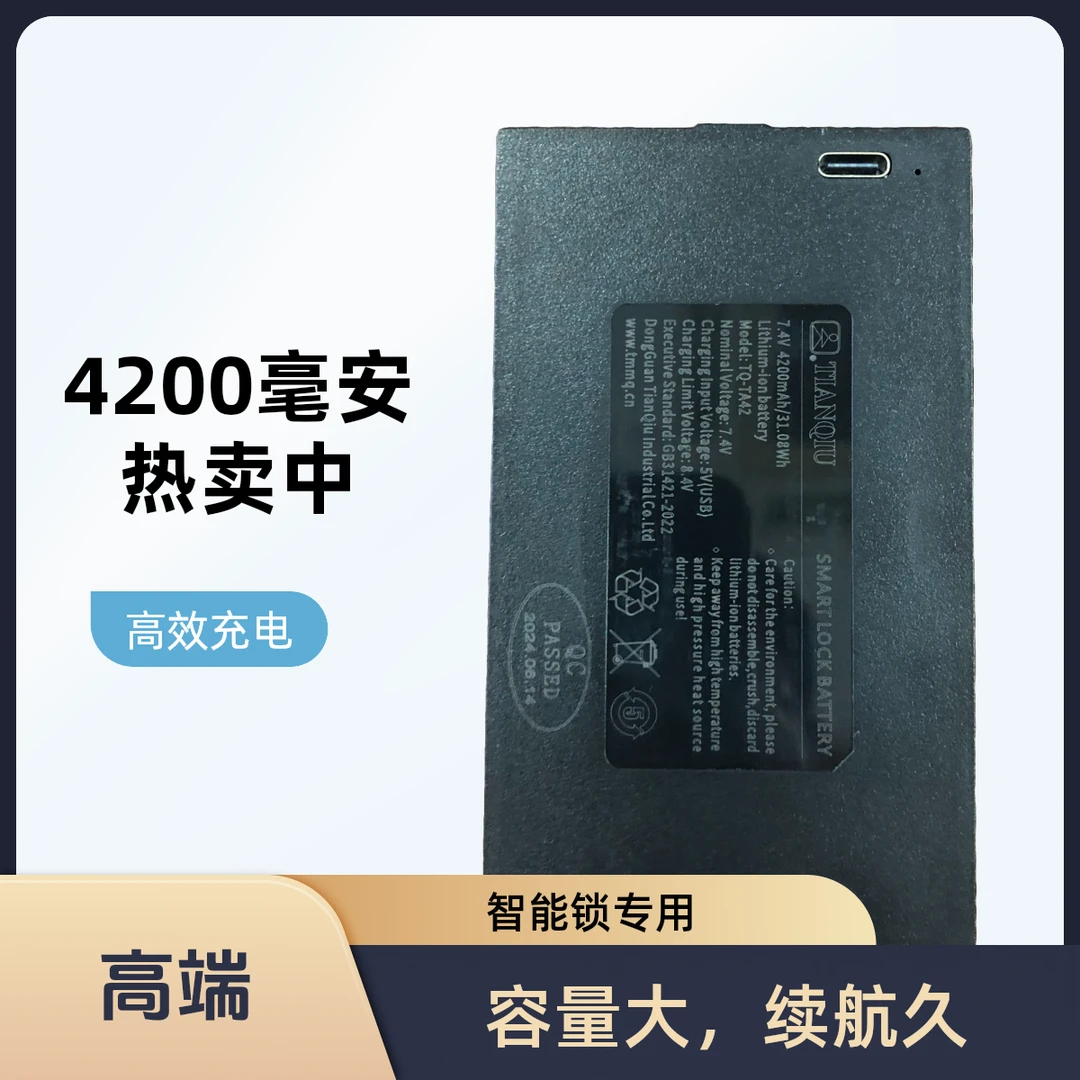 智能锁专用锂电池