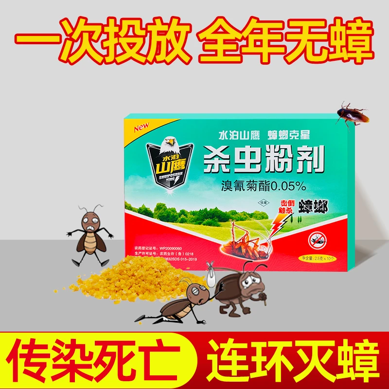 蟑螂药家庭室内小强一窝端家用灭蟑快速灭杀粉剂胃杀击倒灭除蟑螂