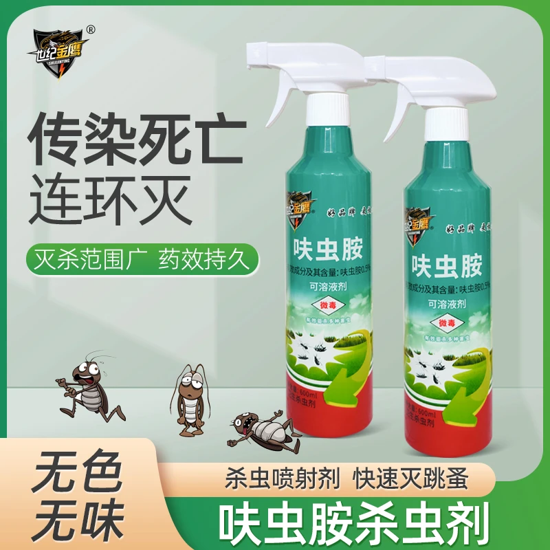 世纪金鹰呋虫胺家用喷雾剂无色无味灭杀蚂蚁臭虫跳蚤药温和除蟑螂