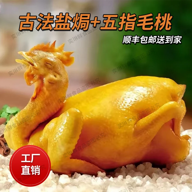 300天脆皮古法盐焗老鸡散养土鸡天然工艺拒绝科技狠活