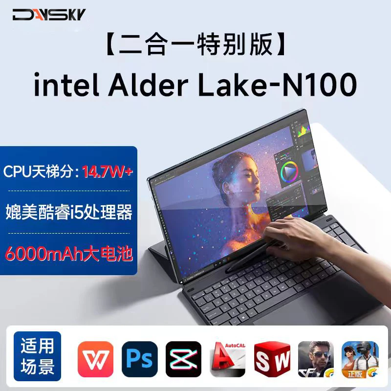 【2024年新款16英寸二合一】N100处理器平板一体笔记本一体办公高端