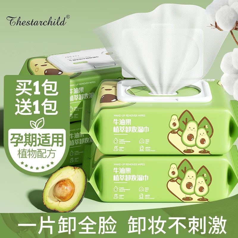 【买一送一】牛油果卸妆湿巾深层清洁眼脸唇三合一温和不刺激敏感肌