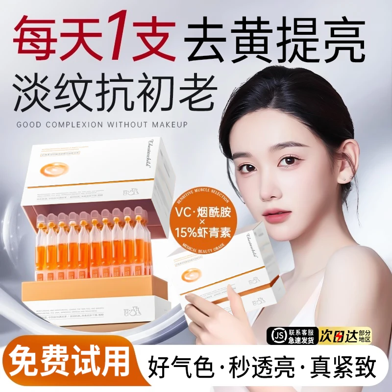 【官方正品】虾青素次抛精华液面部抗皱抗氧化紧致去黄男女士护肤品