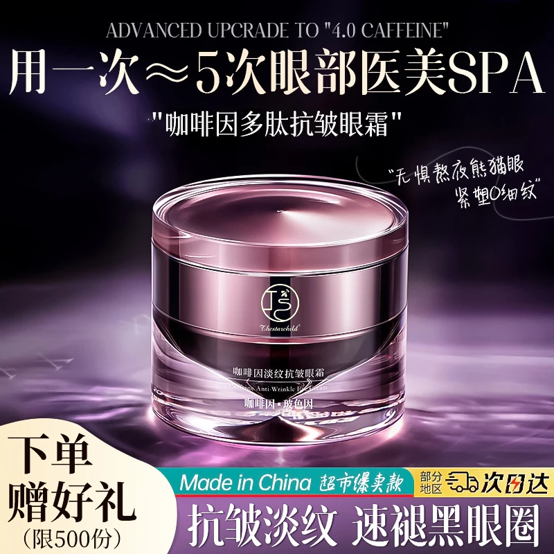 咖啡因眼霜去淡化细纹黑眼圈紧致抗皱熬夜护眼多肽眼霜第一名正品