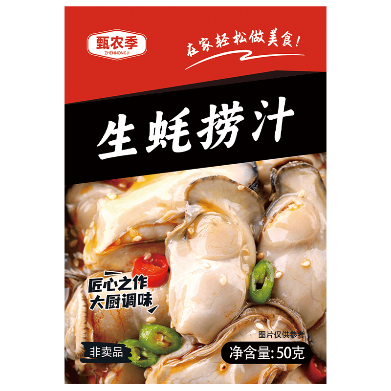 生蚝捞汁