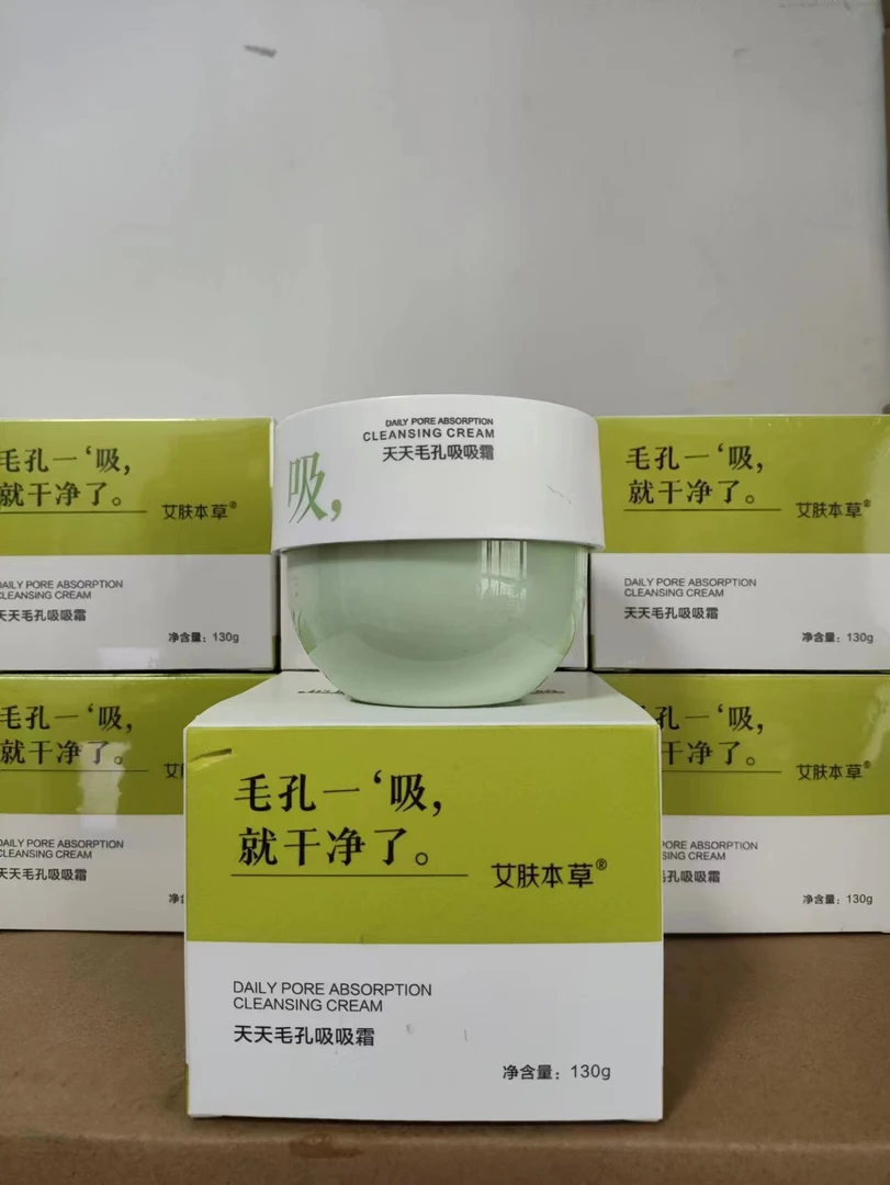 艾肤本草吸吸霜130g清颜深层清洁毛孔去黑头去角质净润卸妆净澈