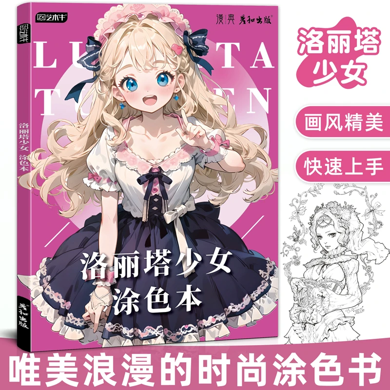 动漫人物漫画美少女洛丽塔甜美公主风线稿插画铅笔描摹书素材图片