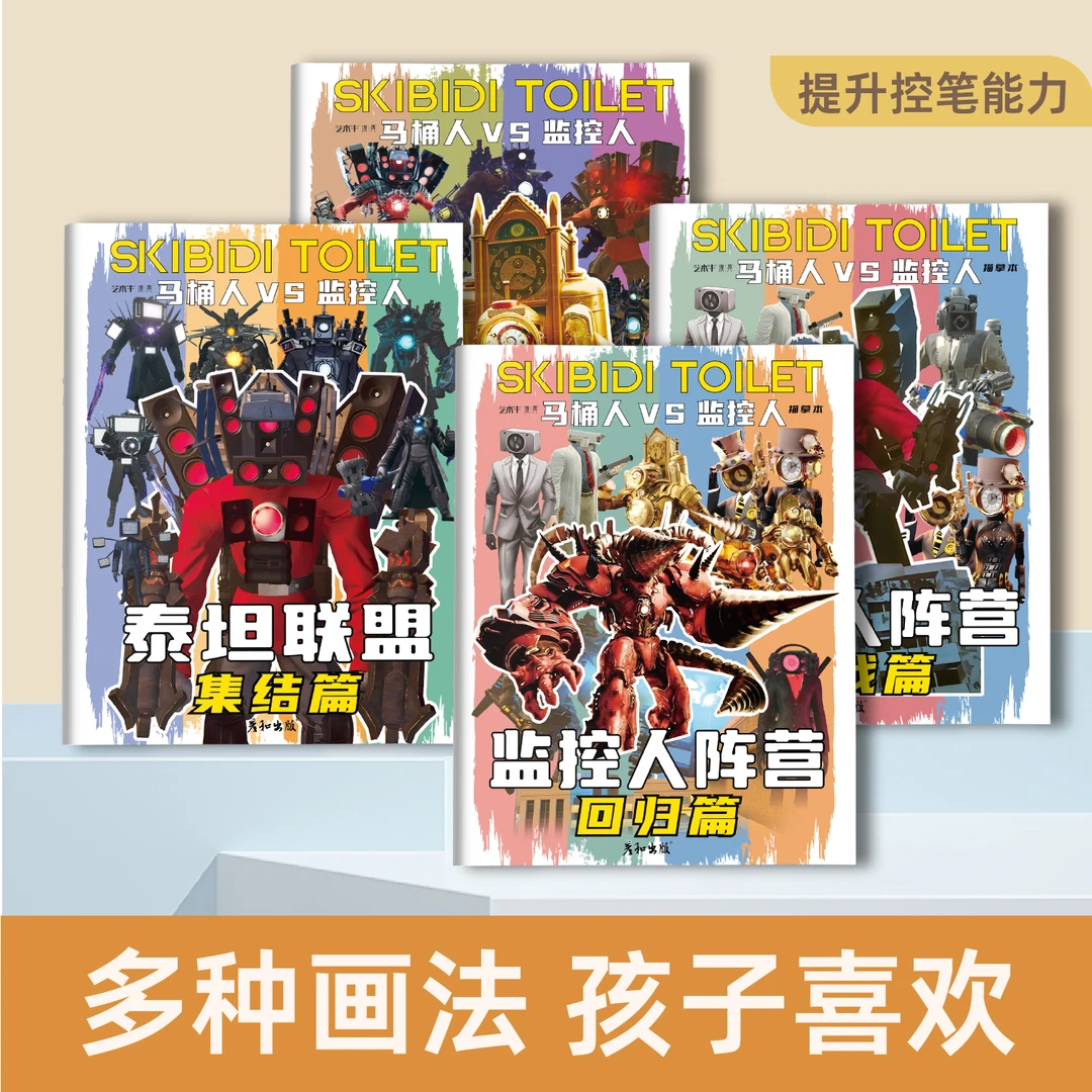 动漫卡通泰坦联盟彩色线稿漫画手绘人物马桶人监控人简笔画描摹本