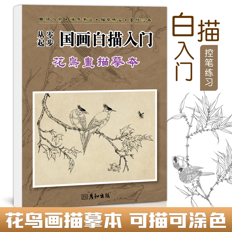 国画白描入门临摹画册工笔画底稿大幅古风线稿画谱勾线笔控笔练习