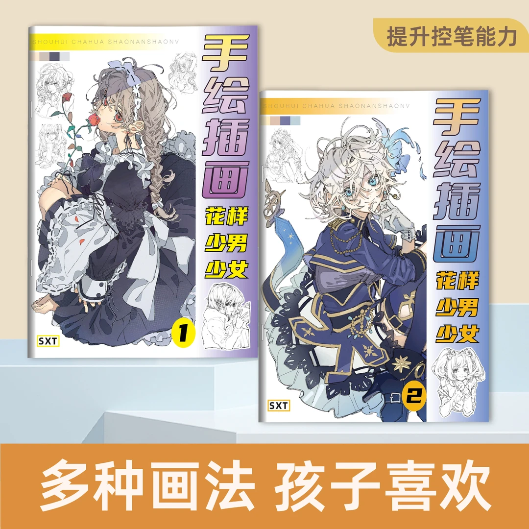 手绘插画花样少男少女线稿入门手绘填色画画本控笔绘画临摹描摹本