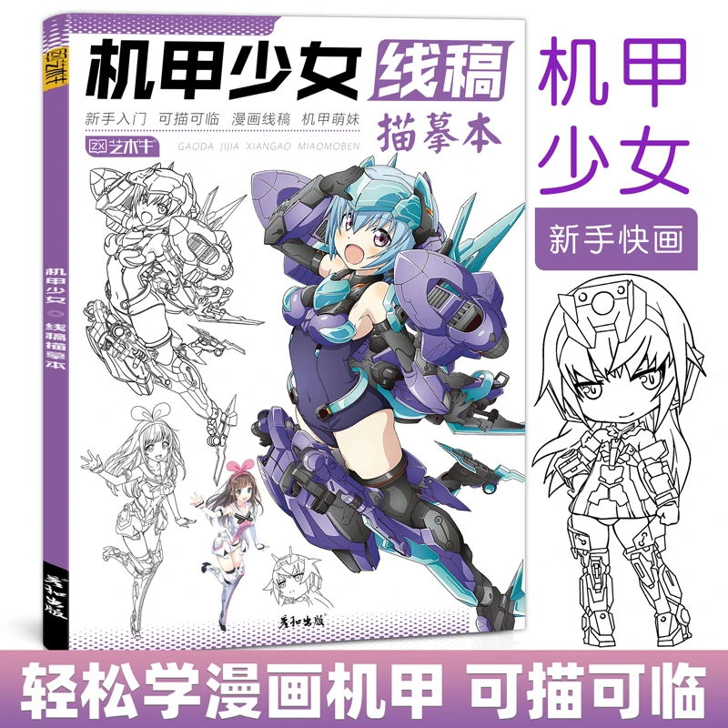 彦和机甲少女线稿动漫人物漫画绘画科幻机械未来蒸汽朋克铅笔画