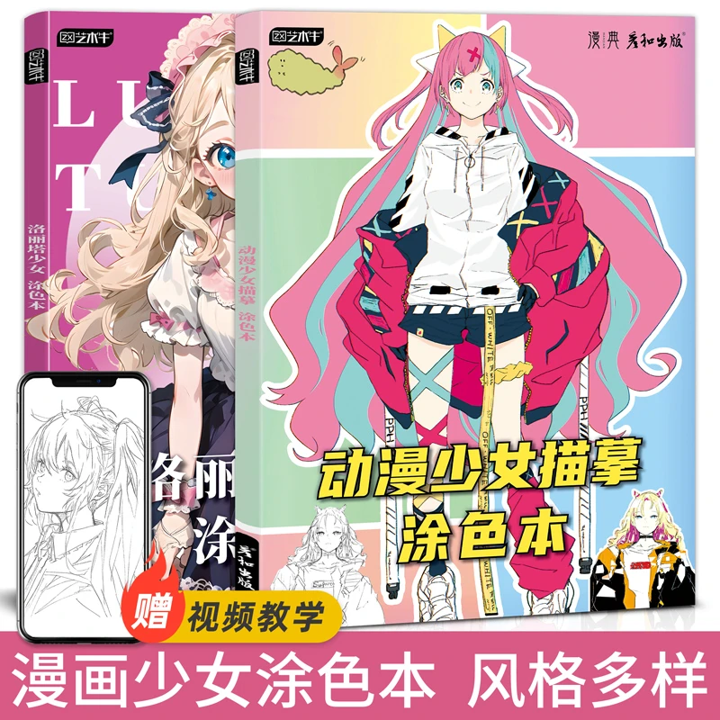 彦和动漫少女描摹涂色本日系漫画人物二次元卡通手绘画画入门自学