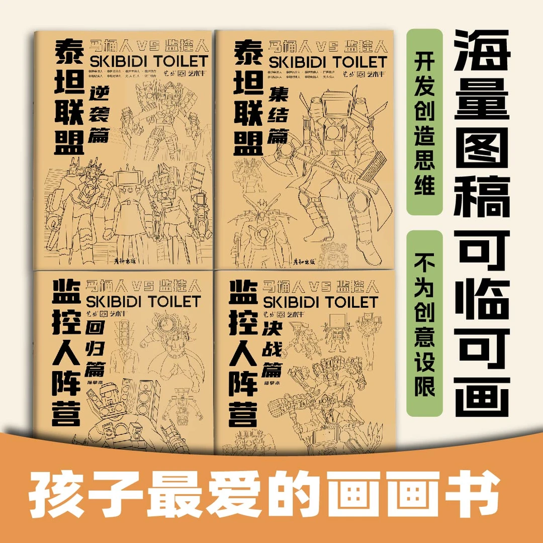 动漫卡通泰坦联盟牛皮纸漫画手绘人物马桶人监控人简笔画描摹本