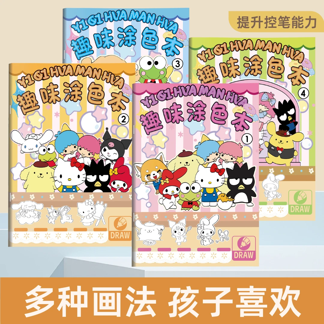 三丽鸥库洛米美乐蒂玉桂狗涂色本画画本简笔画绘画绘本线稿描摹本