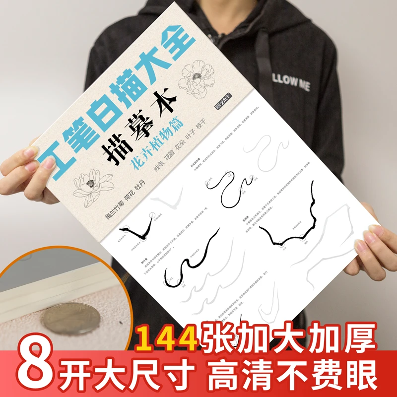 彦和工笔画白描临摹本画册底稿线稿画稿线描入门教材国画练习描摹