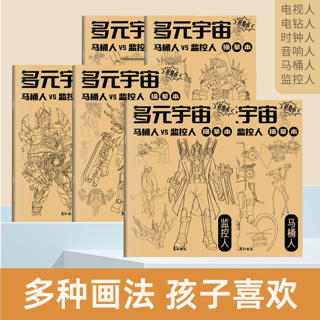 彦和多元宇宙牛皮纸人物入门手绘填色本儿童画画本控笔绘画描摹本