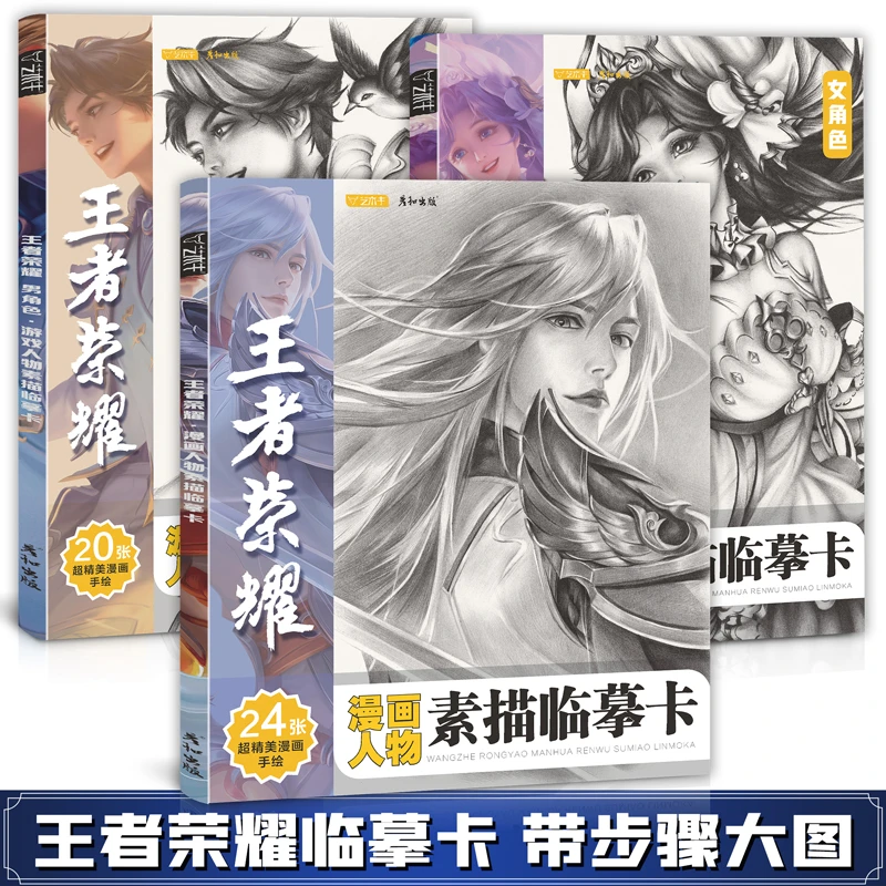 王者荣耀游戏人物素描临摹卡男女角色精微动漫线稿减压手绘画画