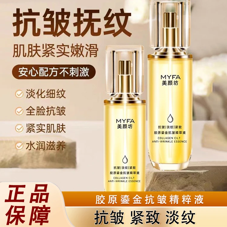 【买1送1】美颜坊胶原鎏金抗皱精萃液保湿滋润改善皱纹眼袋淡化细纹
