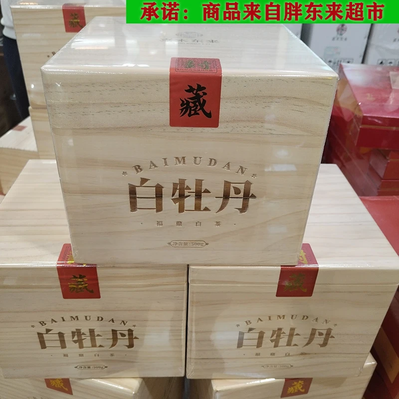 胖东来茶叶超市正品代购白牡丹 福鼎白茶特级2021木箱礼盒装500g