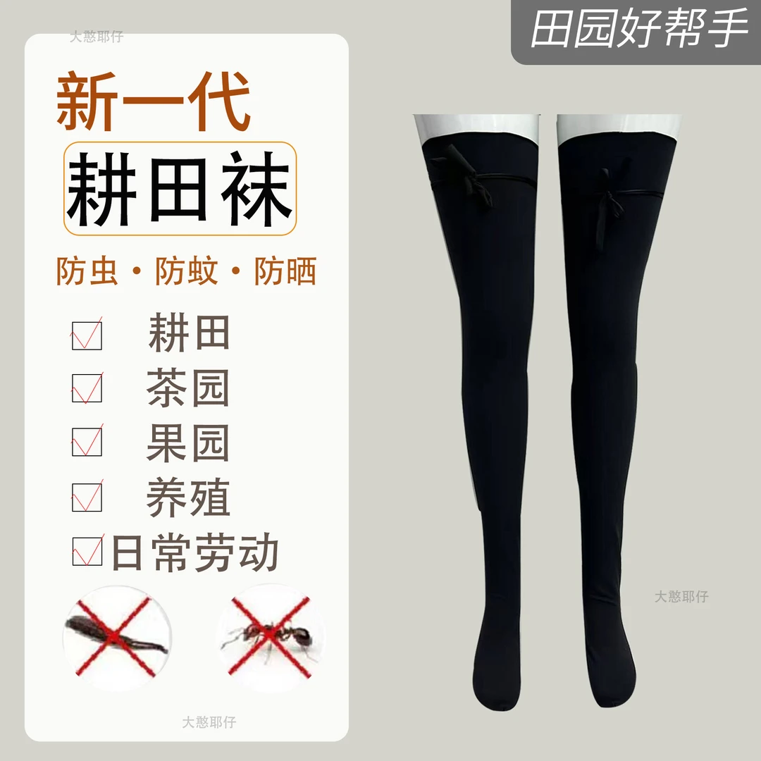 加厚过膝高筒水田插秧袜子防蚊虫防划伤下田种田赶海男女采茶袜子