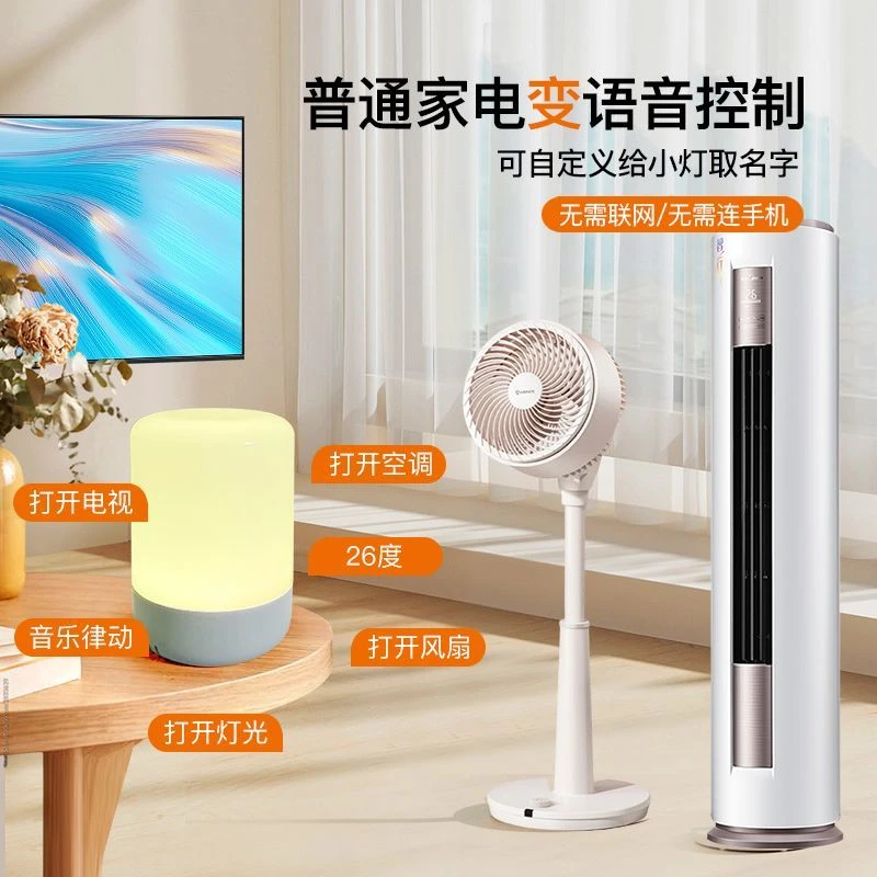 USB智能语音助手语音控制红外空调风扇电视机空调伴侣七彩小夜灯