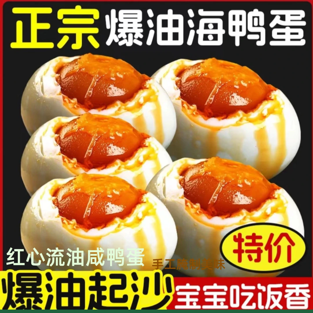 【咸鸭蛋】正宗红心流油鲜香咸鸭蛋美味直发散养鸭蛋腌制鸭蛋咸鸭蛋