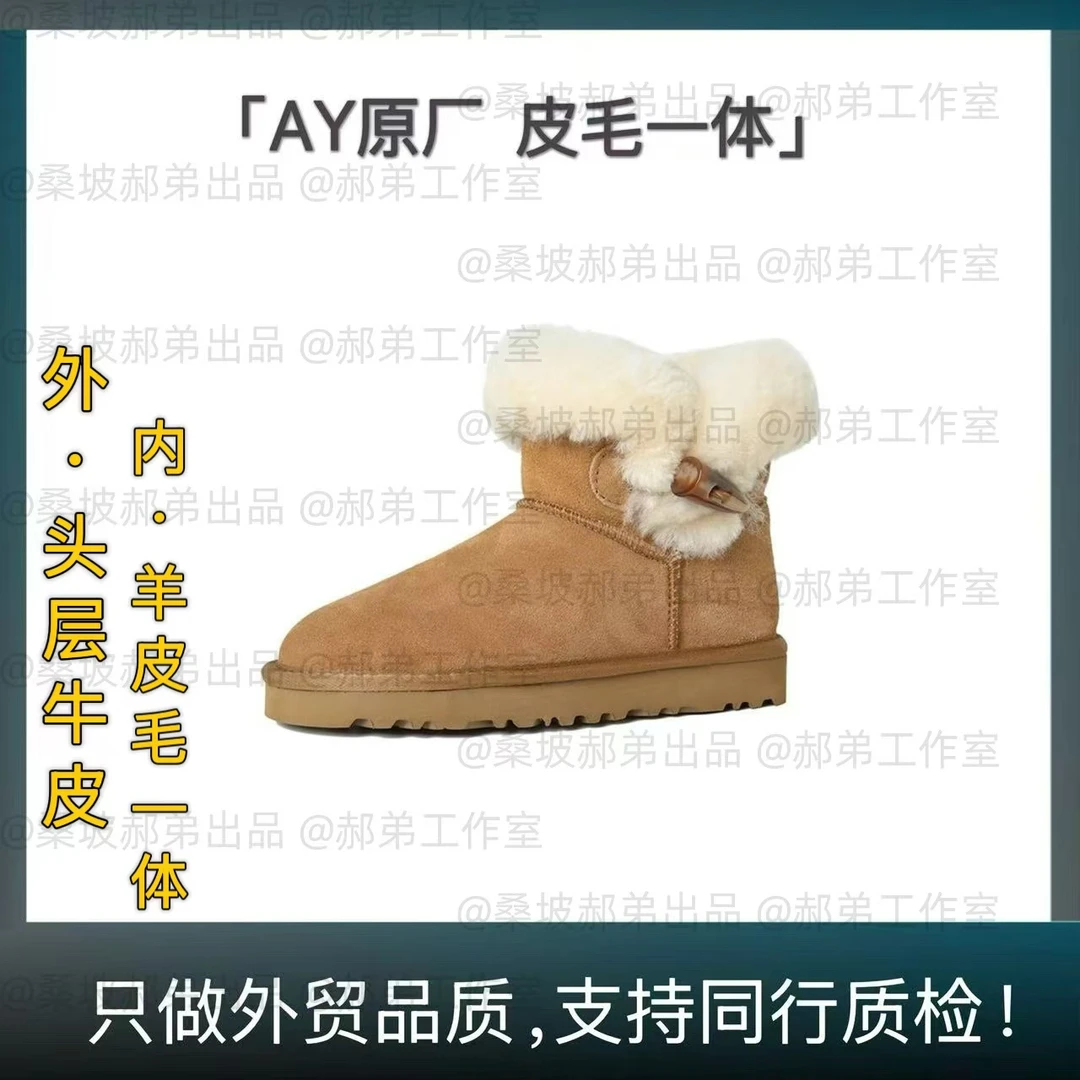 【薄底2CM  牛角扣】隆丰AY+皮料， 羊皮毛一体雪地靴，防滑保暖，桑坡
