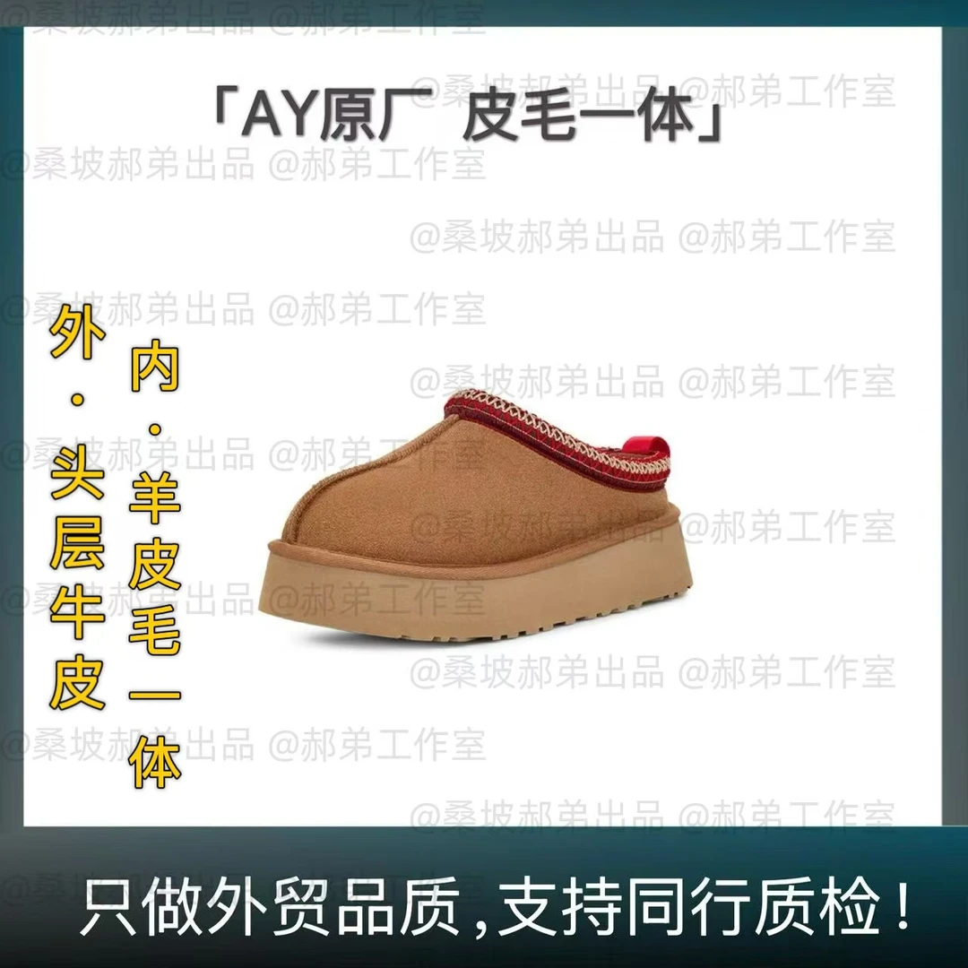 【厚底4CM  民族风】隆丰AY+皮料， 羊皮毛一体雪地靴，防滑保暖，桑坡