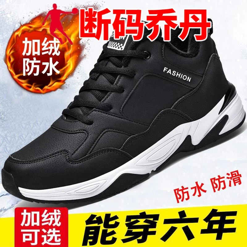 断码男鞋冬季保暖加绒运动鞋男款跑步鞋特大码码冬天