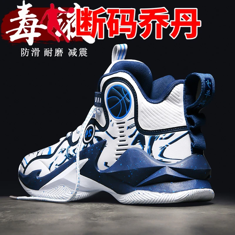 断码球鞋男新款秋冬季耐磨篮球运动鞋男初中