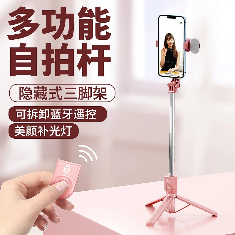 柏宣手持自拍杆拍照三脚架多功能蓝牙通用拍照神器一体式超长网红